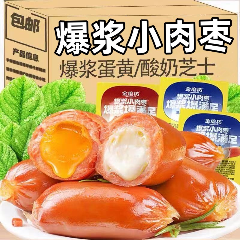 爆浆芝士夹心小肉枣独立包装零食