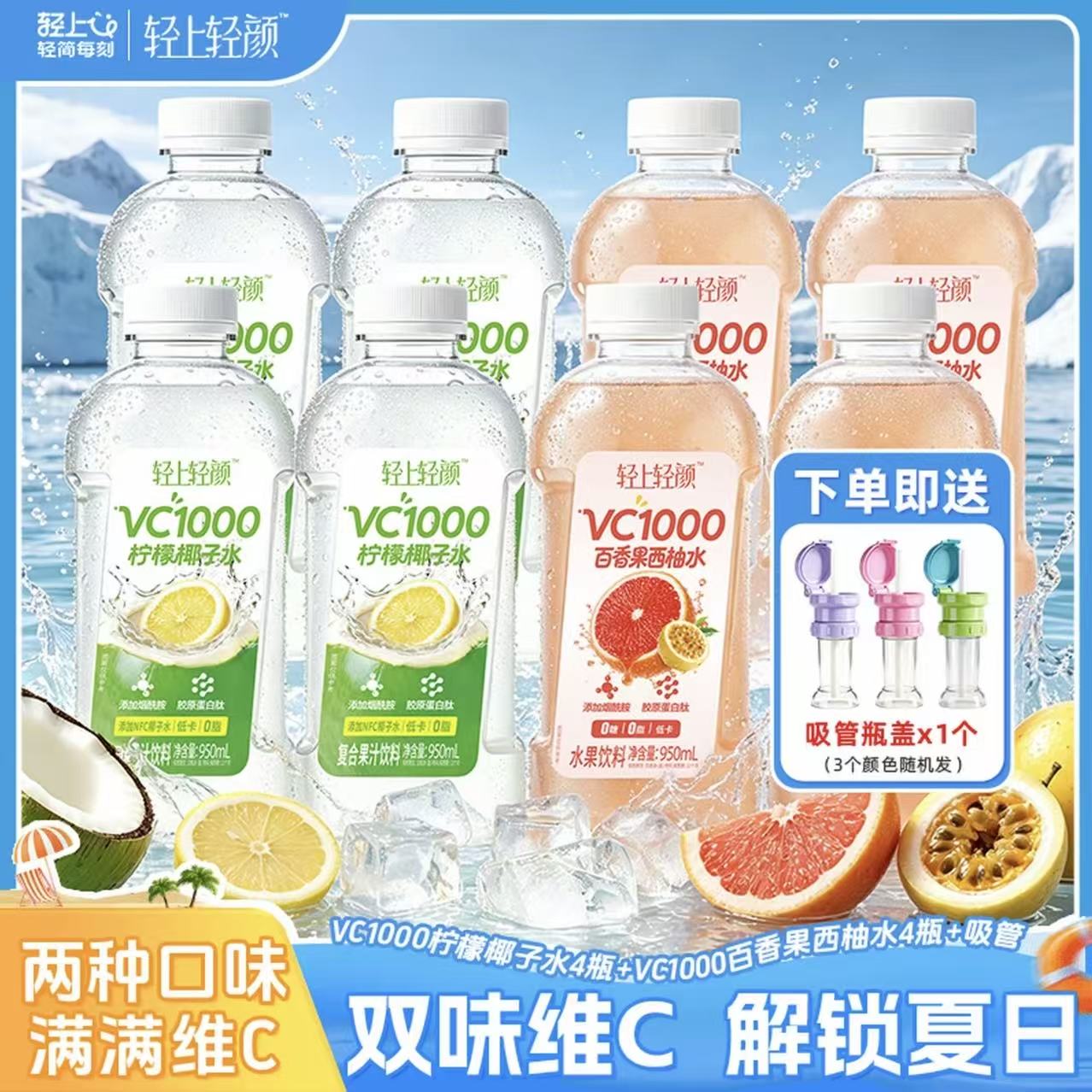 轻上VC柠檬椰子水含烟酰胺维E