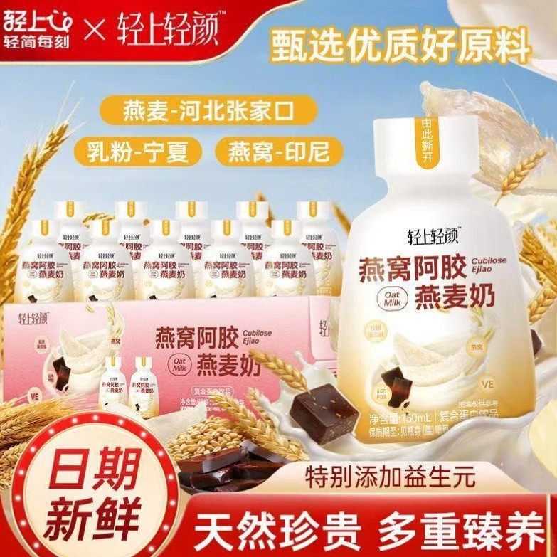 轻上燕窝阿胶燕麦奶昔饮品益生元膳食纤维饱腹代餐轻食营养整箱装,咖啡/麦片/冲饮,植物蛋白饮料/植物奶/植物酸奶,淘宝优惠券,粉丝福利购,淘宝优惠卷