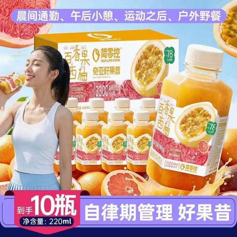 【官方正品】轻上羽衣甘蓝百香果西柚奇亚籽果昔代餐饱腹复合果汁