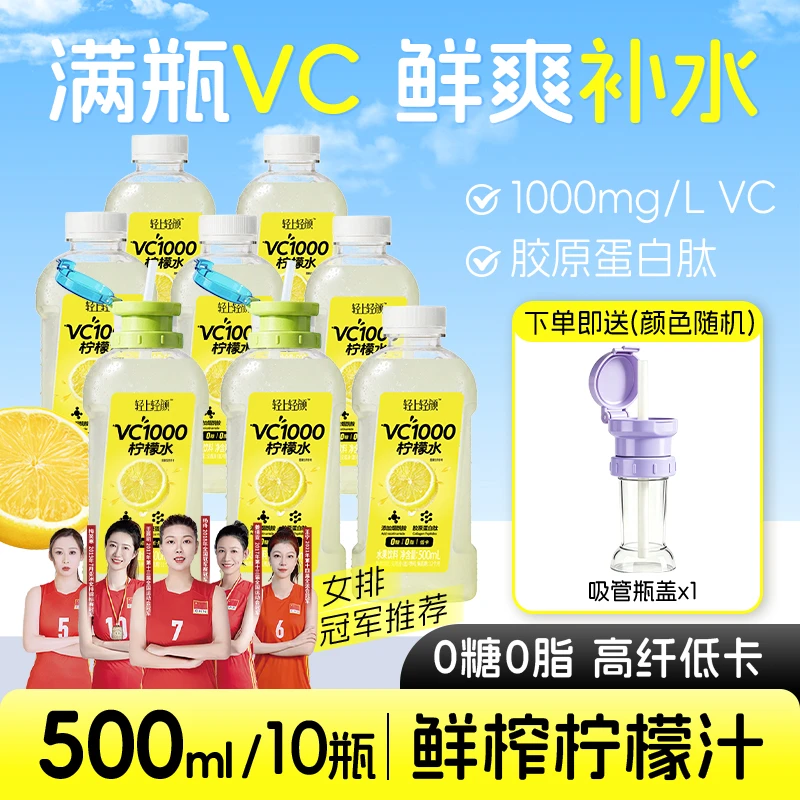 VC1000柠檬水饮料0糖0脂低卡鲜榨