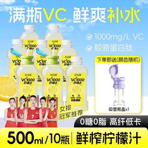 VC1000柠檬水饮料0糖0脂低卡鲜榨