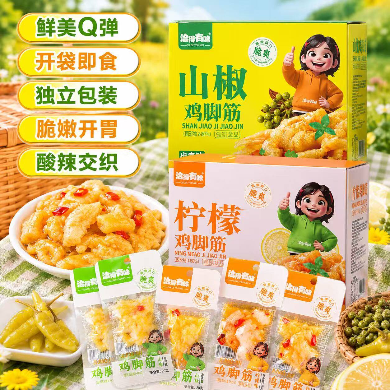 鸡脚筋柠檬山椒味独立装解馋脆爽