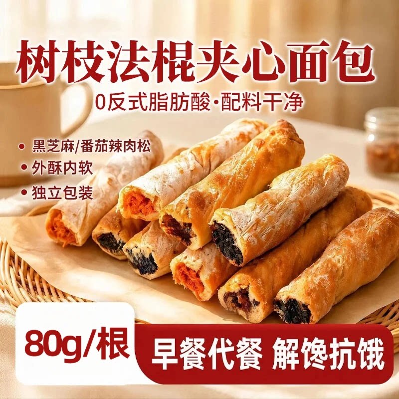 树枝法棍面包短保健康混合多口味