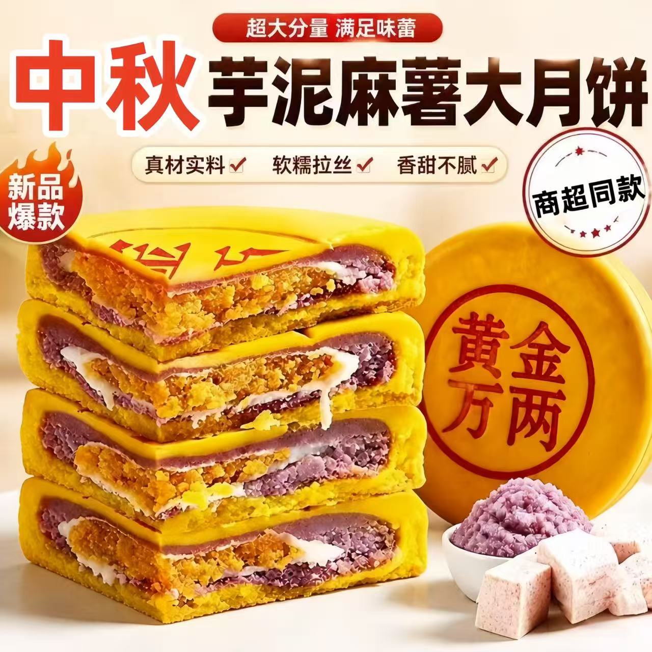 中秋月饼黄金万两大饼芋泥咸蛋黄