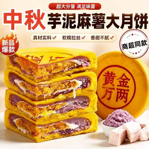 中秋月饼黄金万两大饼芋泥咸蛋黄