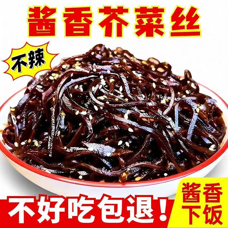 油焖芥菜丝黑咸菜酱香下饭