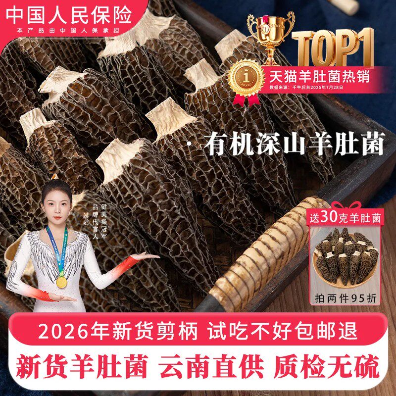 云南野生羊肚菌干货500g礼盒