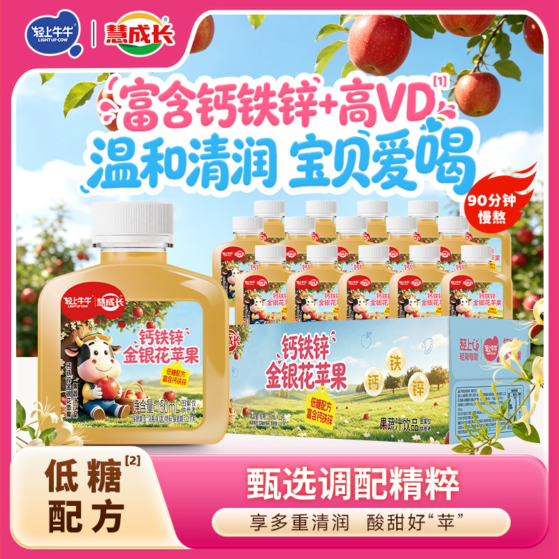 轻上金银花苹果饮料含NFC苹果汁