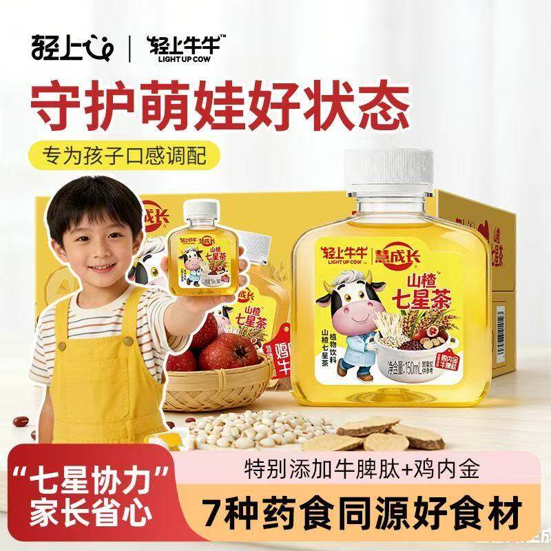 山楂七星茶添鸡内金牛脾肽益生元