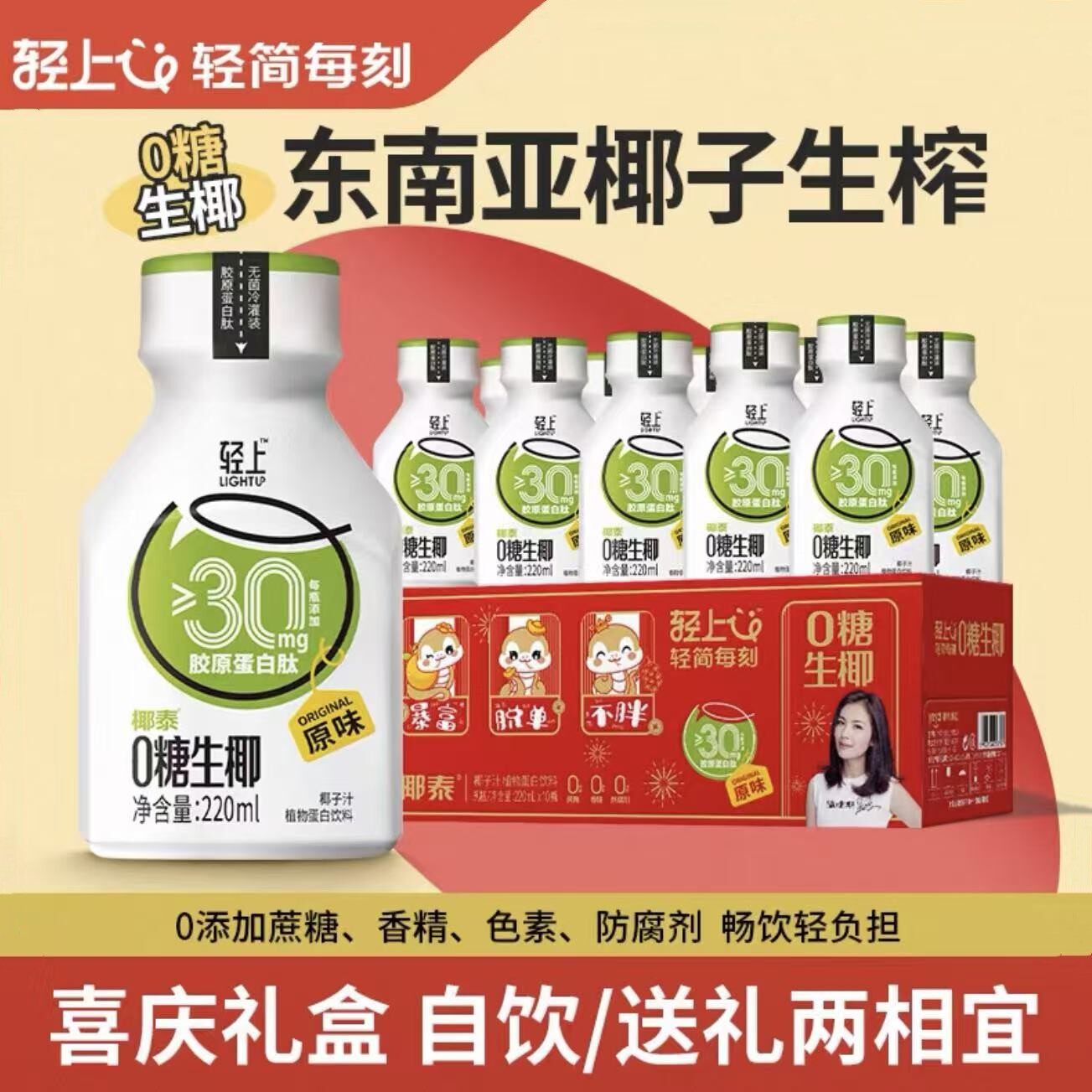 0糖生椰添加胶原蛋白肽椰乳椰汁