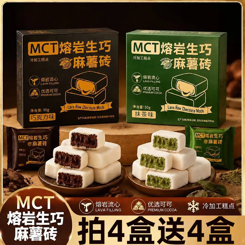 冷藏更好吃MCT熔岩生巧砖麻薯砖