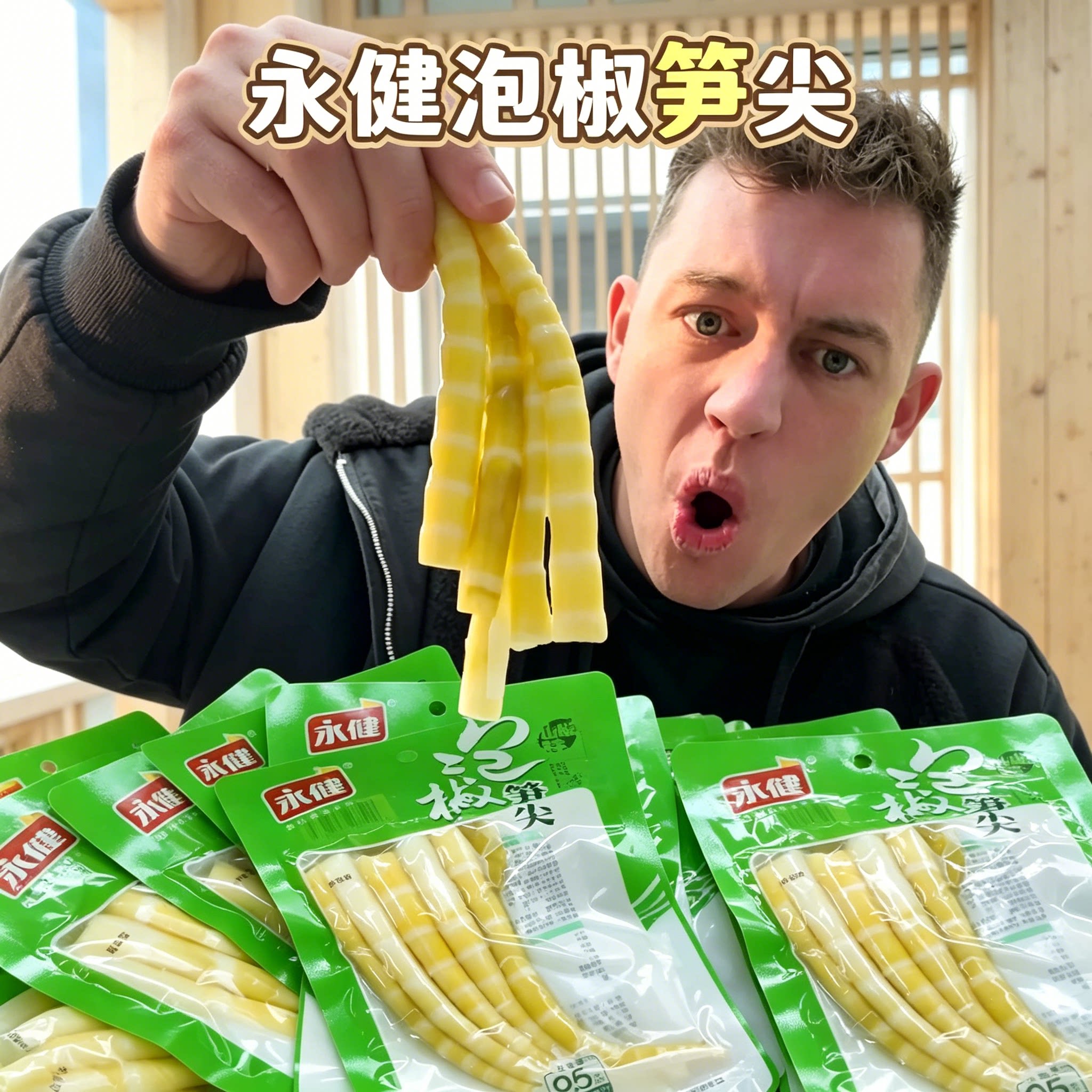 永健泡椒笋尖80g即食酸辣解馋
