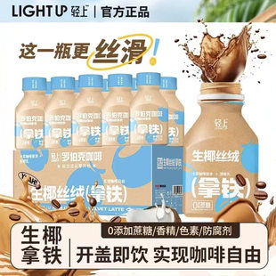 【官方正品】轻上罗伯克丝绒生椰拿铁即饮咖啡饮品浓郁丝滑0蔗糖