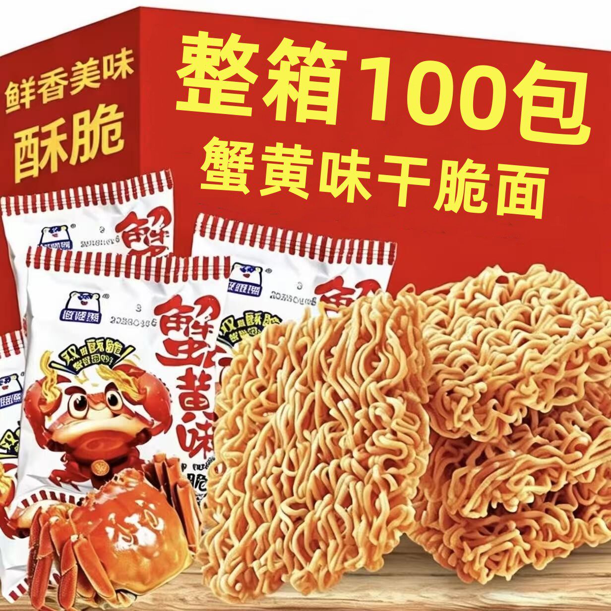 蟹黄味干脆面休闲掌心脆追剧童年