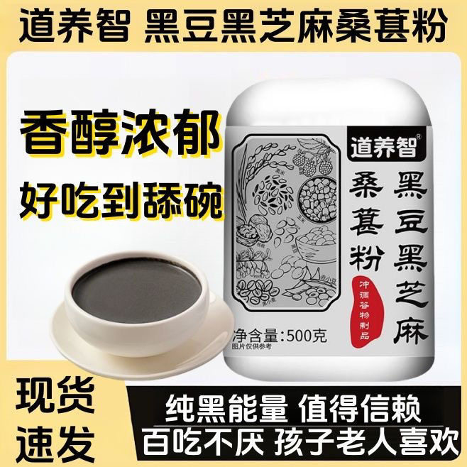 【已热销15W+】黑豆黑芝麻桑葚粉