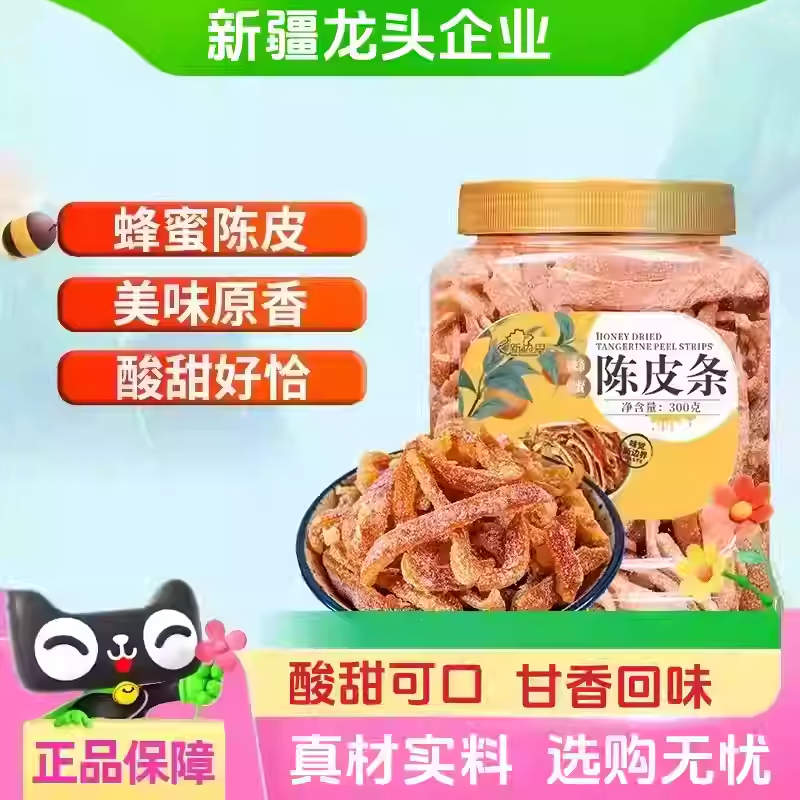 【全网已热销13W+]蜂蜜陈皮条