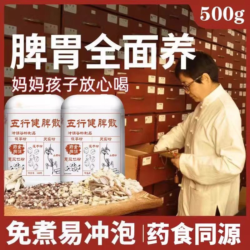 【已热销18W+罐】五行健脾散粉