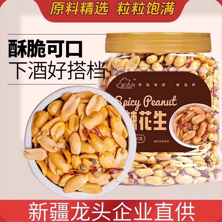 香辣花生下酒菜干果炒货小吃