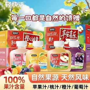 轻上轻快活混合味橙汁苹果汁葡萄汁水蜜桃汁100%果汁含量营养饮料