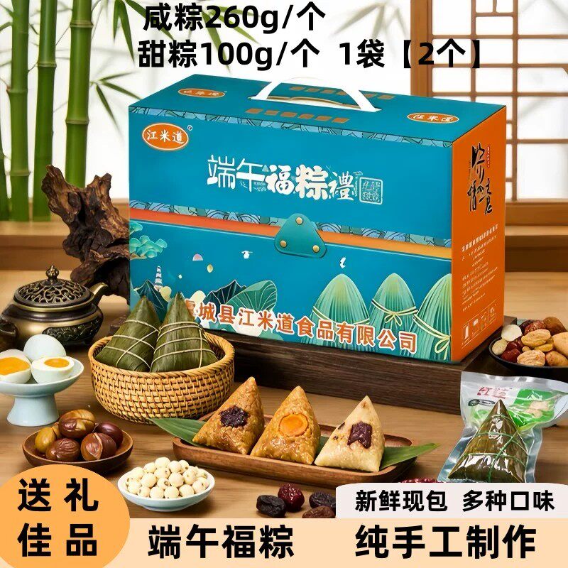 精品礼盒装福粽920g/1320g/1840g箱大肉粽蛋黄板栗五花肉多规格