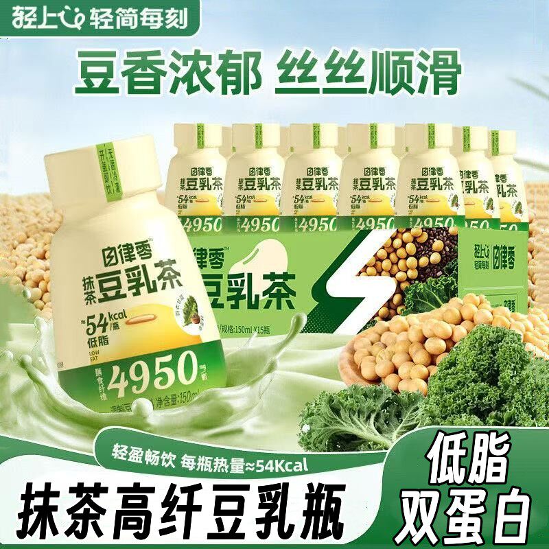 轻上抹茶豆乳酸奶饮品羽衣甘蓝