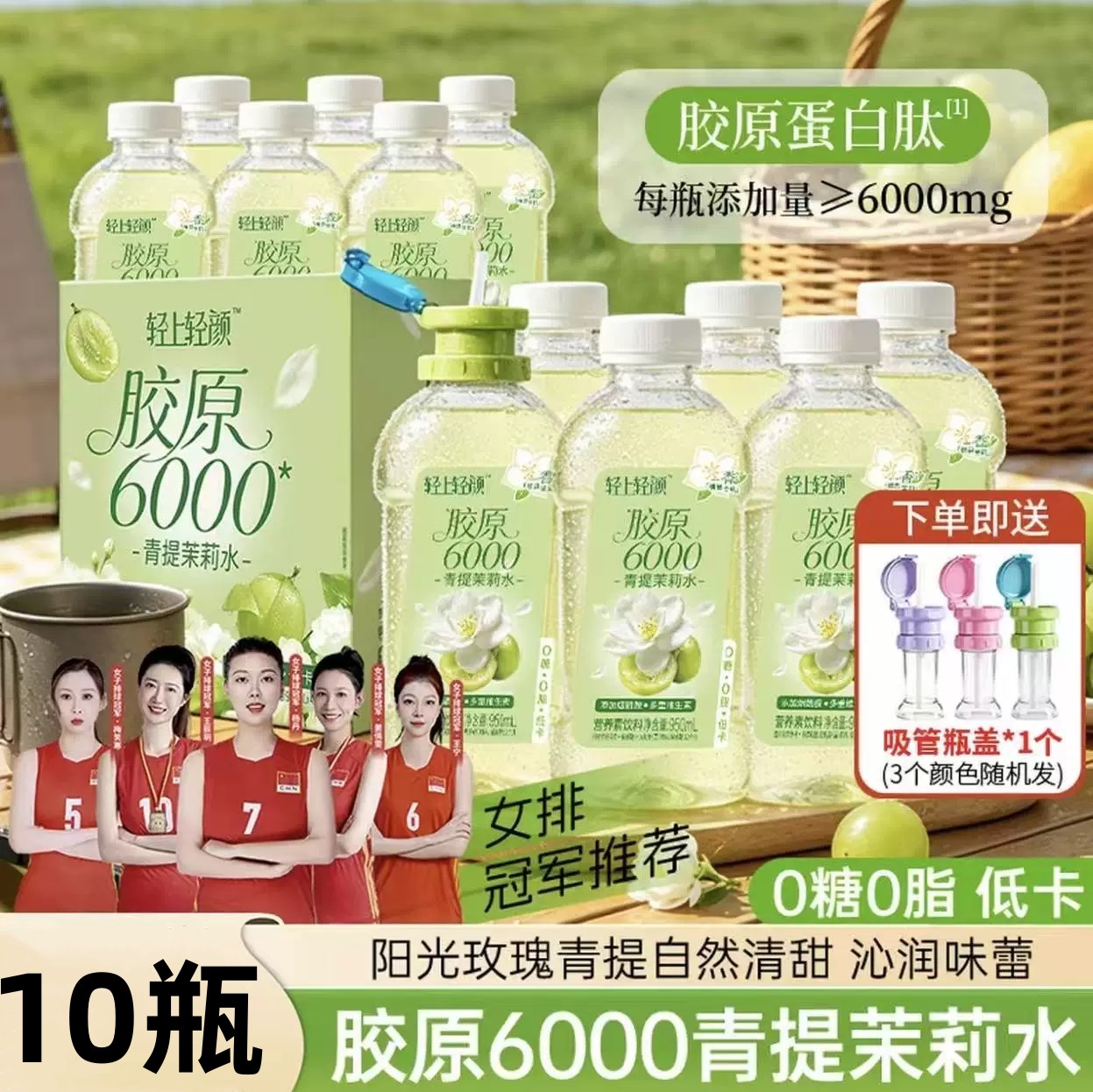 【+吸管】胶原6000青提茉莉水