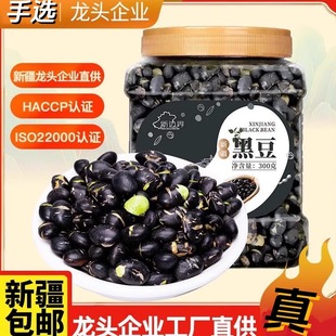 【官方专营】新疆黑豆即食熟炒原味香酥脆豆子干炒豆下酒坚果小吃