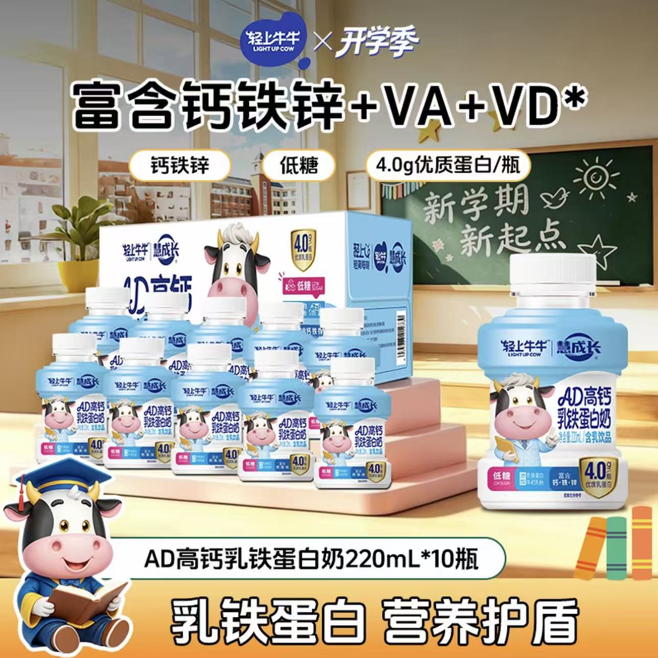 轻上儿童AD钙奶高钙乳铁蛋白奶
