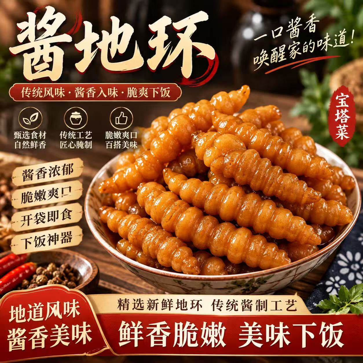 正宗酱地环菜宝塔菜农家腌制腌菜
