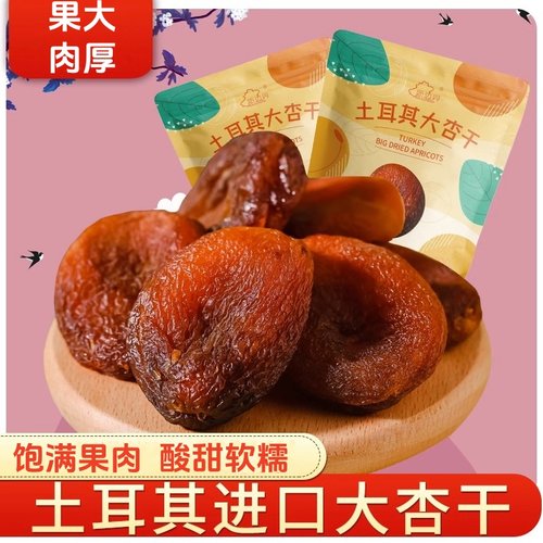 【全网爆款热销15W+】新疆吊干杏