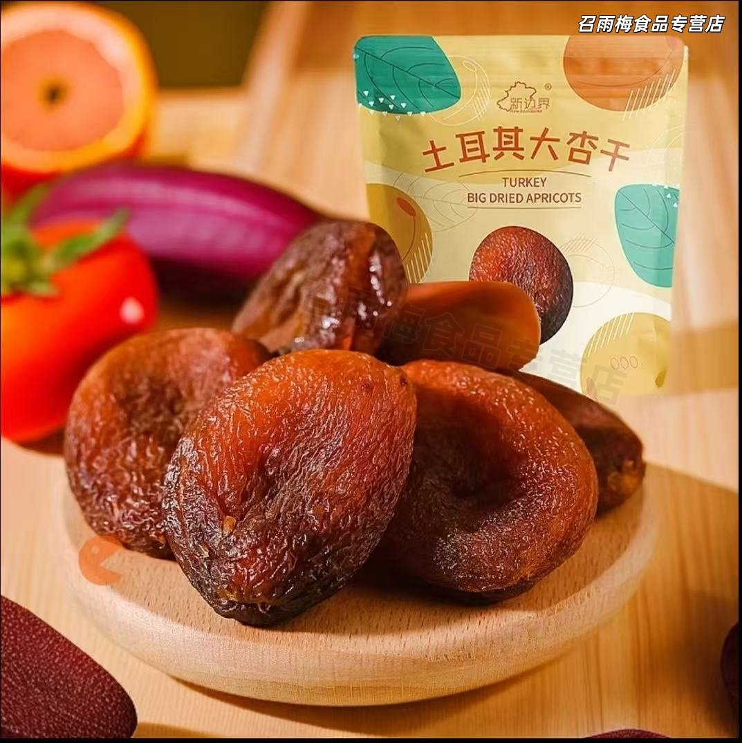 【官方正品】土耳其杏干新疆吊干杏干果干红杏干酸甜软糯杏肉杏脯