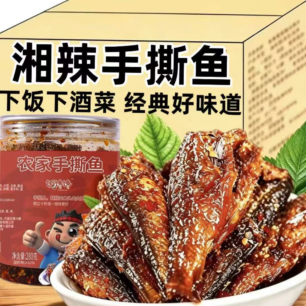 农家手撕鱼下饭下酒即食解馋