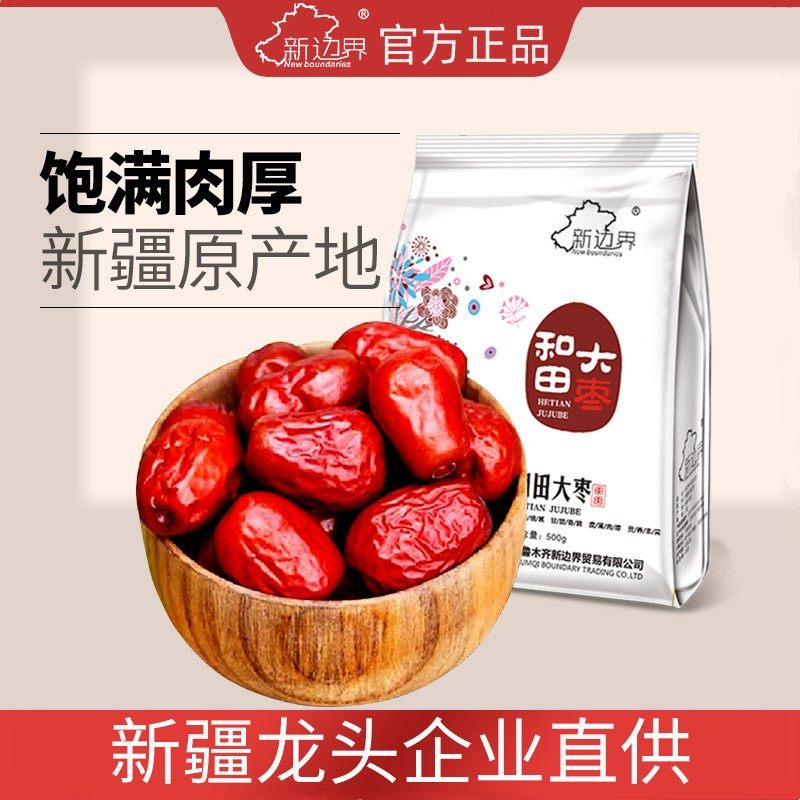 【官方正品】红枣特级新疆特产和田大枣新货骏枣特级优质枣子干果