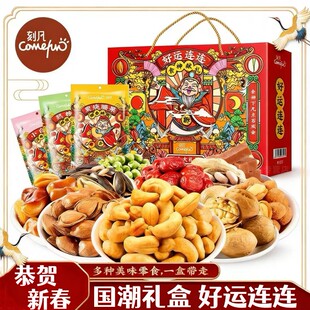 年礼好运连连坚果国潮礼盒新年大礼包混合小零食送礼干果坚果炒货
