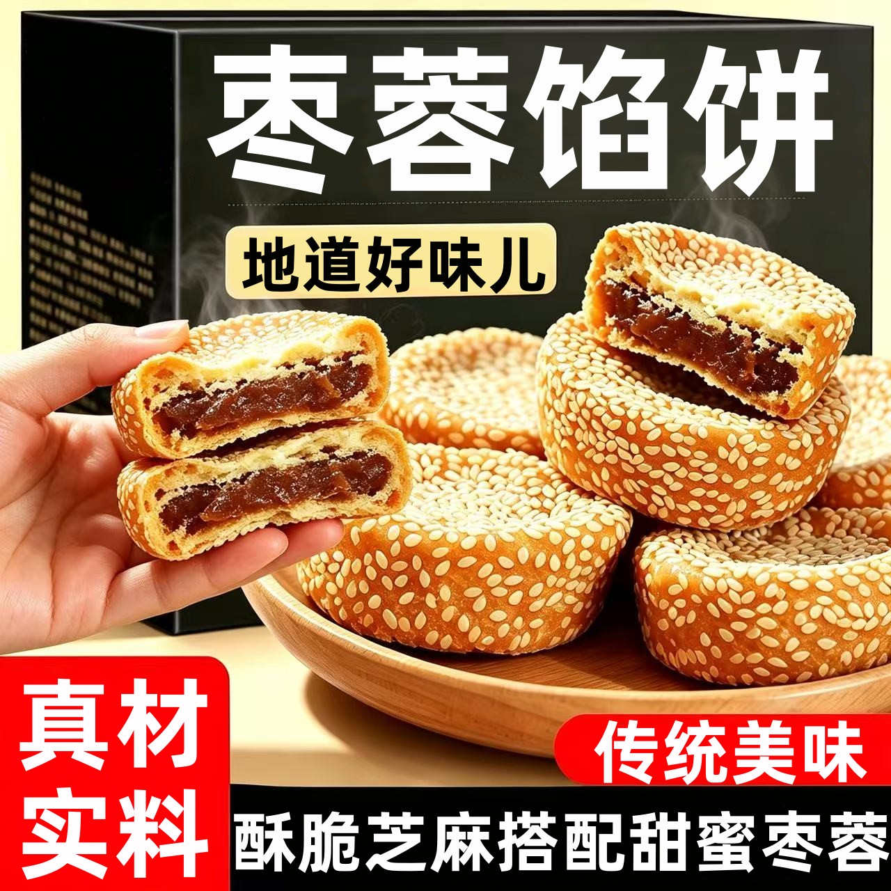 老北京风味枣泥馅饼芝麻饼麻饼枣蓉夹心老式糕点月饼独立包装零食