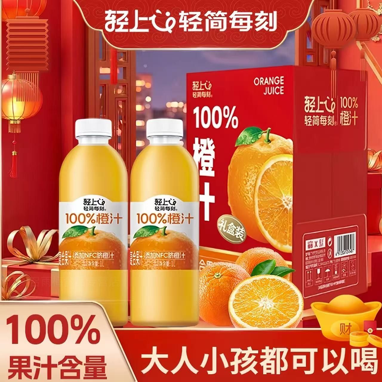 轻上橙汁100%果汁含量饮料含NFC赣南脐橙汁水果桶饮品0脂送礼盒装