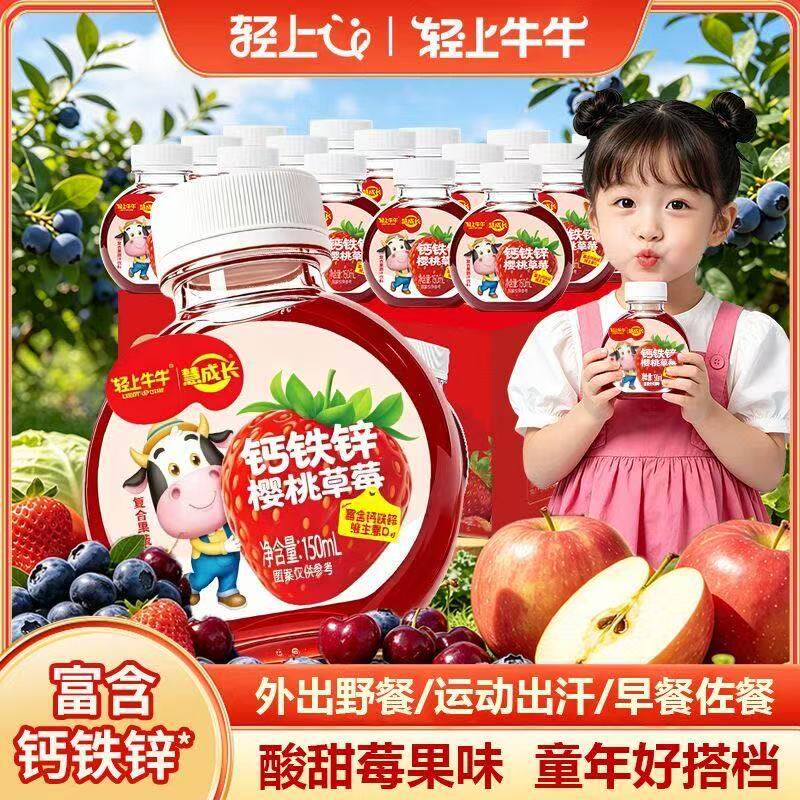 轻上钙铁锌樱桃草莓儿童果汁饮料