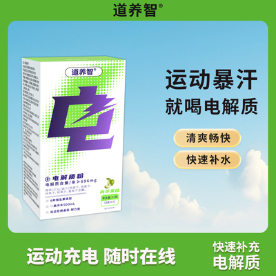 电解质粉防脱水固体饮料补足健身