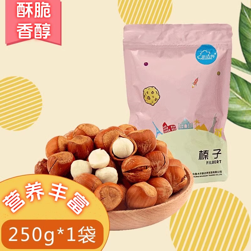手剥开口原味大榛子东北特产