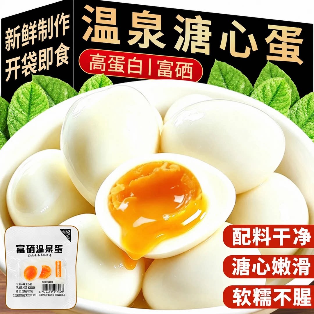 溏心蛋鸡蛋即食早餐高蛋白流心蛋
