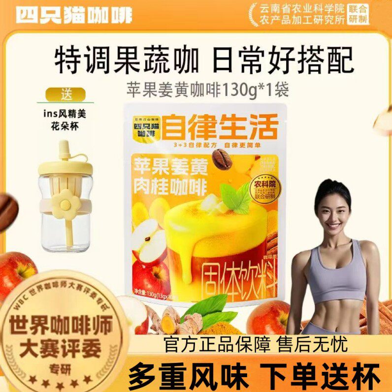 四只猫苹果姜黄肉桂咖啡羽衣甘蓝
