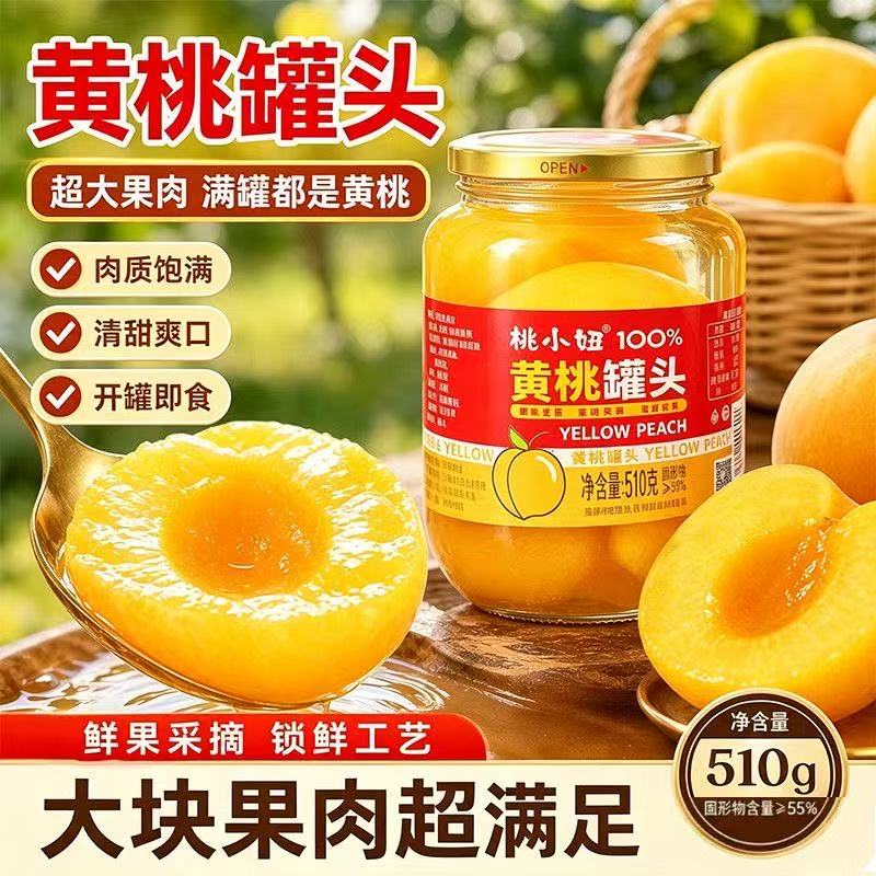 510g水果罐头黄桃罐头多汁果肉饱