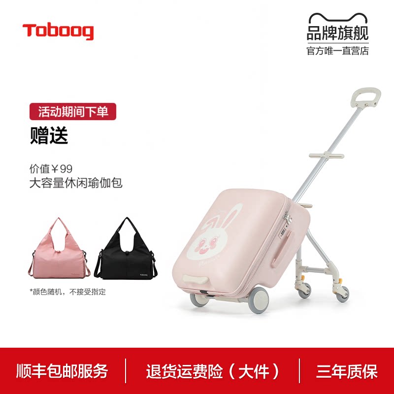 TOBOOG/途帮2026新款儿童行李箱