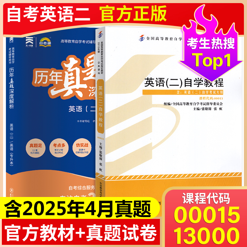 2025自考树自考英语二包过