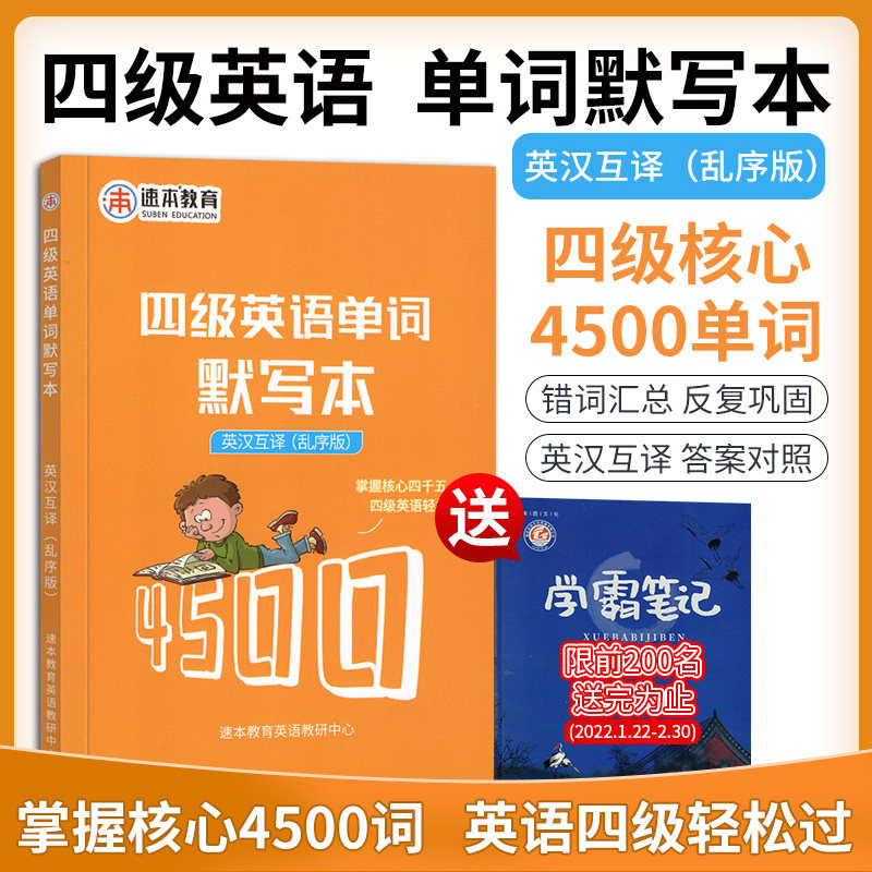 四级英语单词默写本4500单词