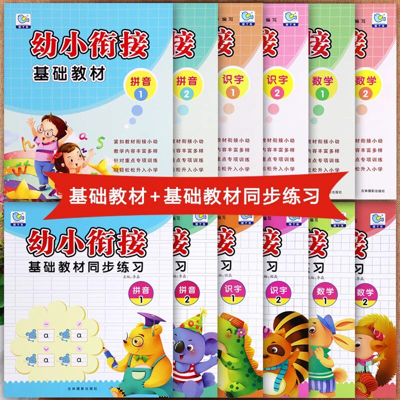 园丁鸟 幼小衔接数学拼音识字12幼小衔接学前班幼升小衔接教程练习册全套江苏幼小衔接一日一练幼儿园启蒙教材幼儿启蒙早教书