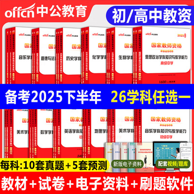 中公教育科目三教师资格考试中共