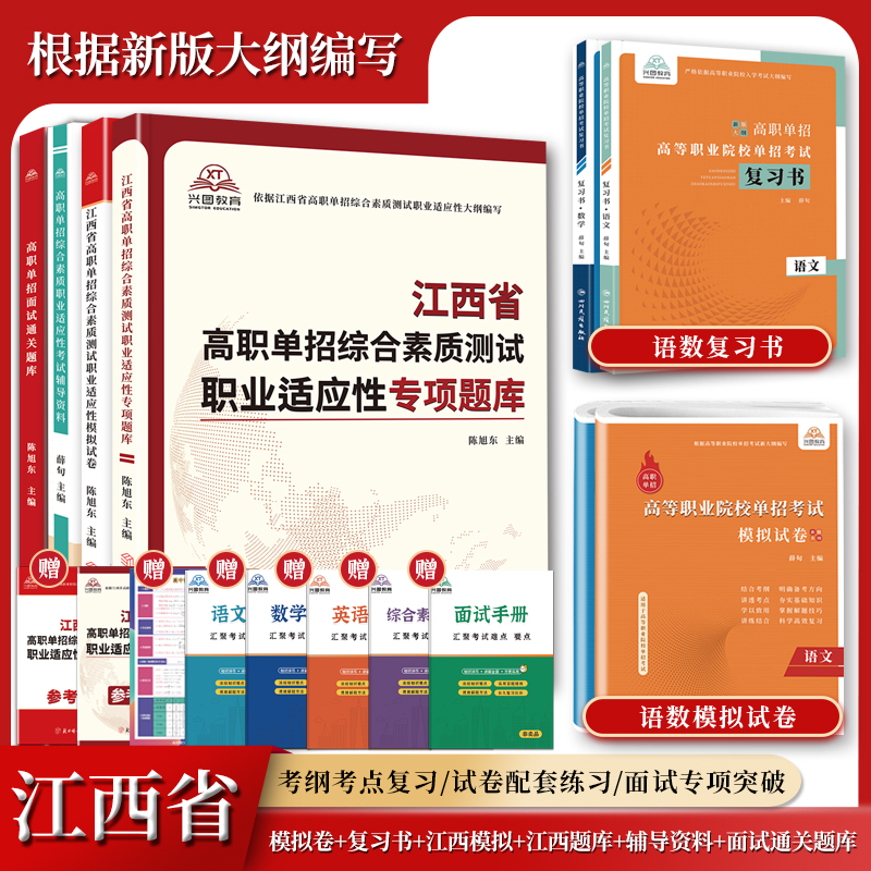 2026年江西省高职单招综合素质职业适应性技能测试专项题库单招考试复习资料真题2025自主招生春季高考普高生中职对口升学职业技能