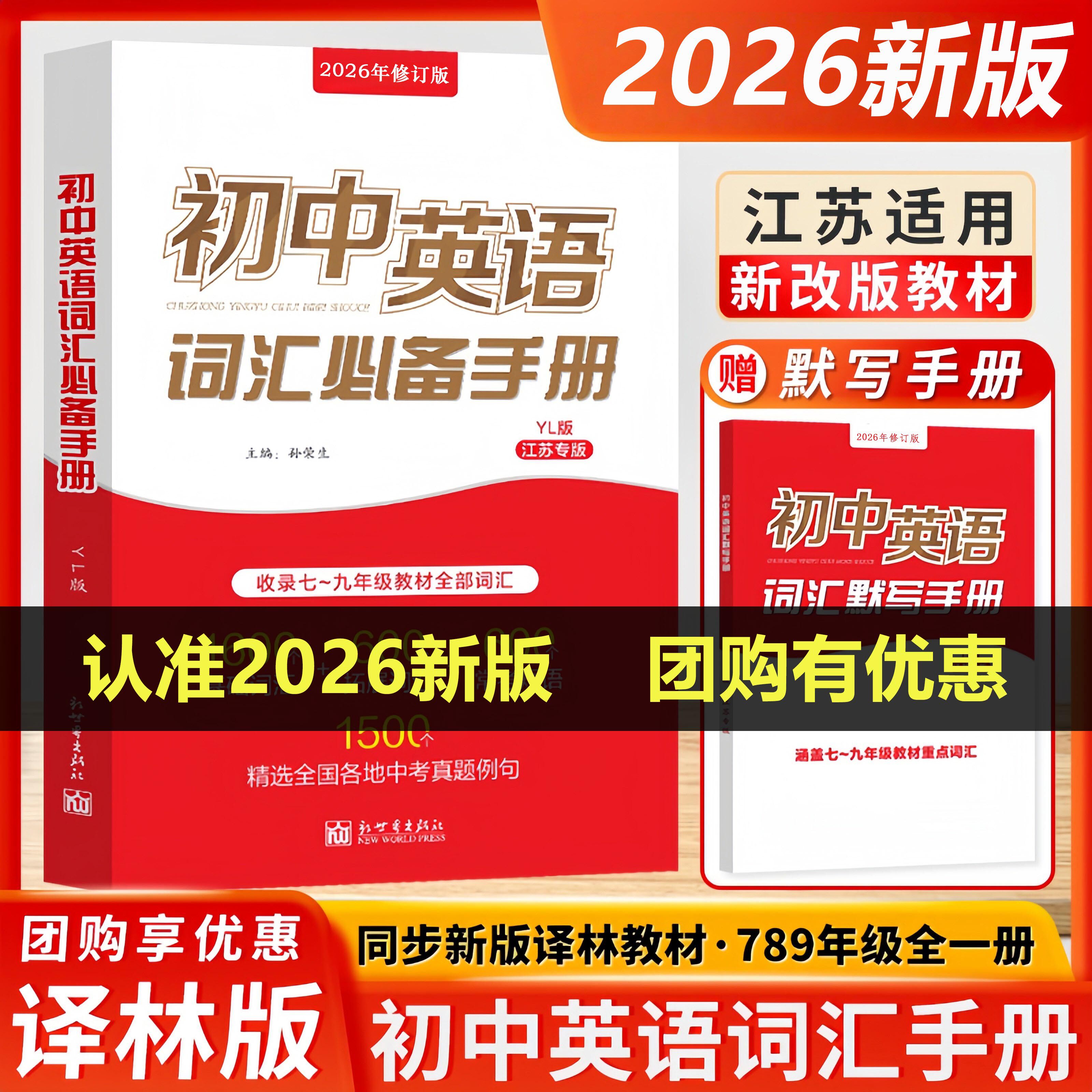 初中英语词汇必备手册图片